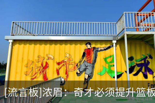 [流言板]浓眉：奇才必须提升篮板保护，二次进攻机会让我们疲于奔命